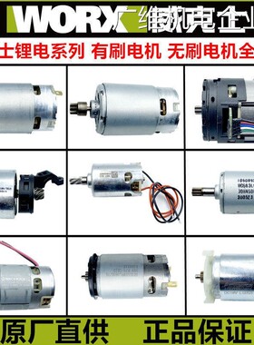 新品可开票对公1.9/171电机 WX180 WX390/128/53威克士全系列WU32