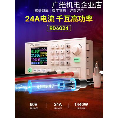新品可开票对公源多功能充电器恒可调直流稳压电睿登RD6024大功率