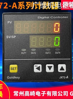 新品可开票对公JX7-A8CTH A8CTJX72-A系列计数器GOLDKEY常州高崎E