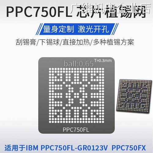 新品可开票对公750FX 750FL芯片0FL-GR0123V PPC适用於IBM PPC75