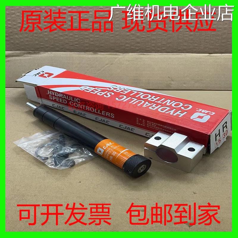 新品可开票对公HR/SR15 30 60 8可调油压缓冲器西捷克CJAC阻尼器0