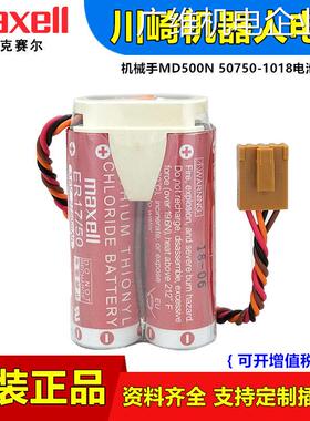新品可开票对公50750-1018万胜R1750电池MD500N那智川崎机器人EER