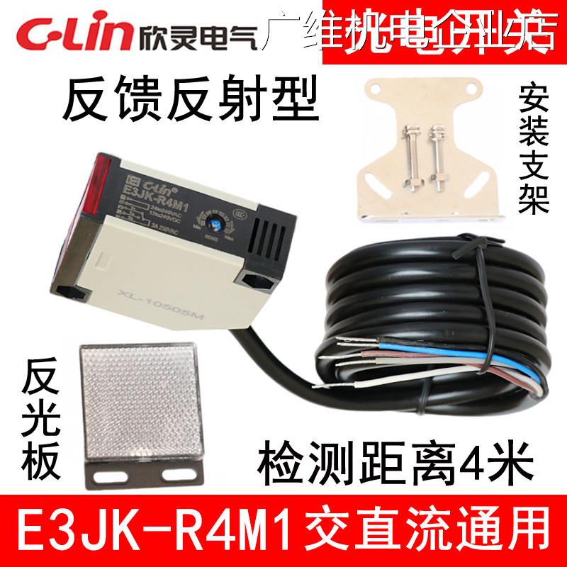 新品可开票对公1交直流通用带反电开关E3JK-R4M欣灵反馈反射型光