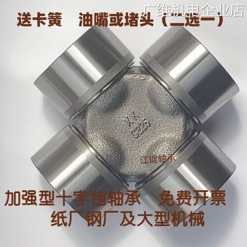 新品可开票对公C100 150 180 20型十字包轴承SW纸厂钢厂万向节大0