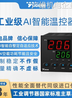 新品可开票对公/226/228/206智能AI-207/208/218宇电YUDIAN温控仪
