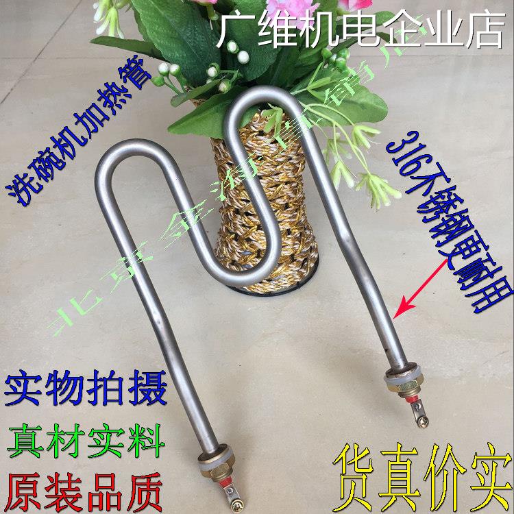 新品可开票对公洗碗机配件电热洗碗机漂洗加热管DV80TM迈科Kc200
