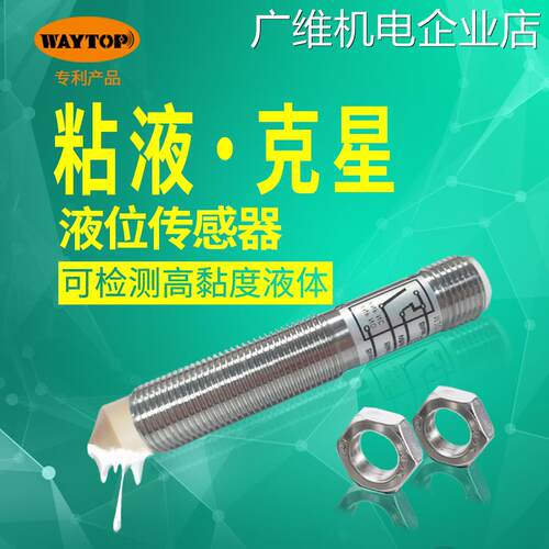 新品可开票对公位检测料位液位感容接触式胶水油原装WKC1204-NP电