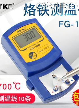 新品可开票对公仪焊锡头191温度仪FG100烙铁测温电烙铁头温度测量