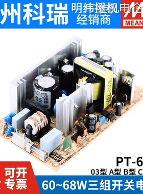 新品可开票对公/65B/65C/65D 65关电源6503/65A明纬PT-65裸板开W