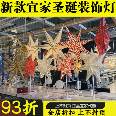 IKEA宜家代购思吉拉灯罩星星造型圣诞节日氛围装饰照明灯台灯吊灯