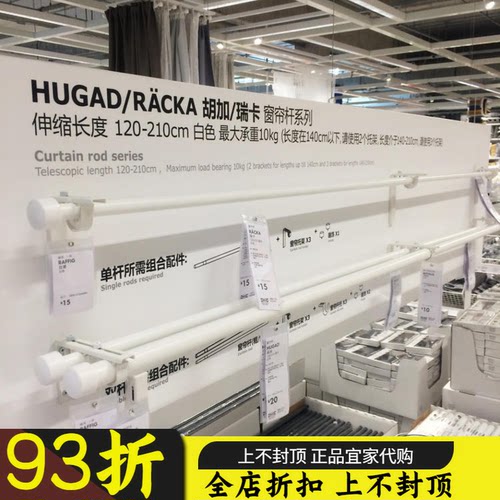 单层套装 120--210cm 瑞卡 胡加 窗帘杆单层19/28mm 宜家国内代购