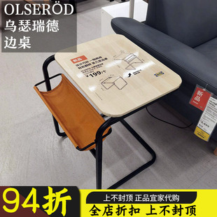 正品宜家国内代购 乌瑟瑞德边桌 北欧简约客厅小茶台边几卧室边桌