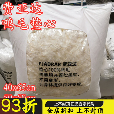 宜家费亚达抱枕心鸭毛