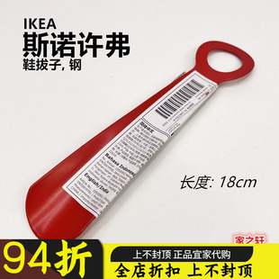 正品IKEA宜家斯诺许弗鞋拔子孕妇提鞋器老人儿童小孩穿鞋学生鞋溜