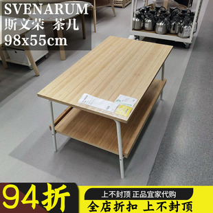 宜家国内代购 斯文荣茶几 简约客厅卧室两层小桌子 竹 98x55 厘米