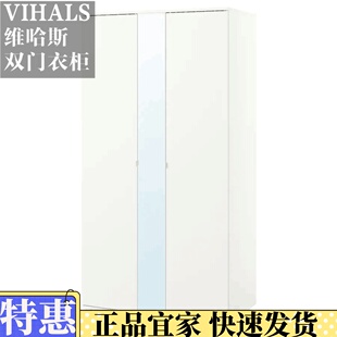 青岛宜家 白色105x57x200厘米简约现代经济型衣橱 维哈斯双门衣柜