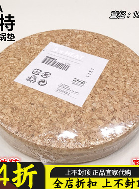 正品IKEA宜家席特锅垫软木3件套餐垫隔热垫桌垫杯垫碗垫保护垫子