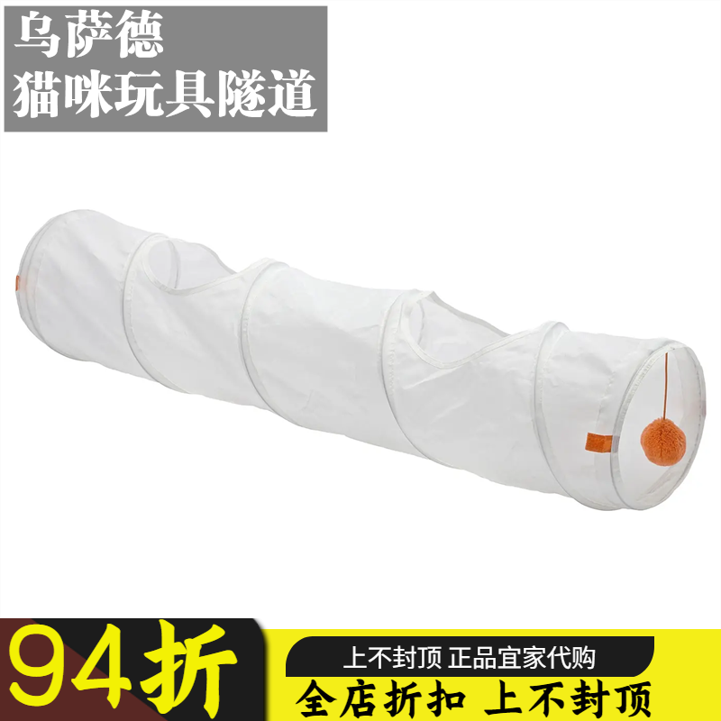 苏州宜家乌萨德 猫咪宠物玩具隧道小猫钻孔玩耍玩具带球长度1.28