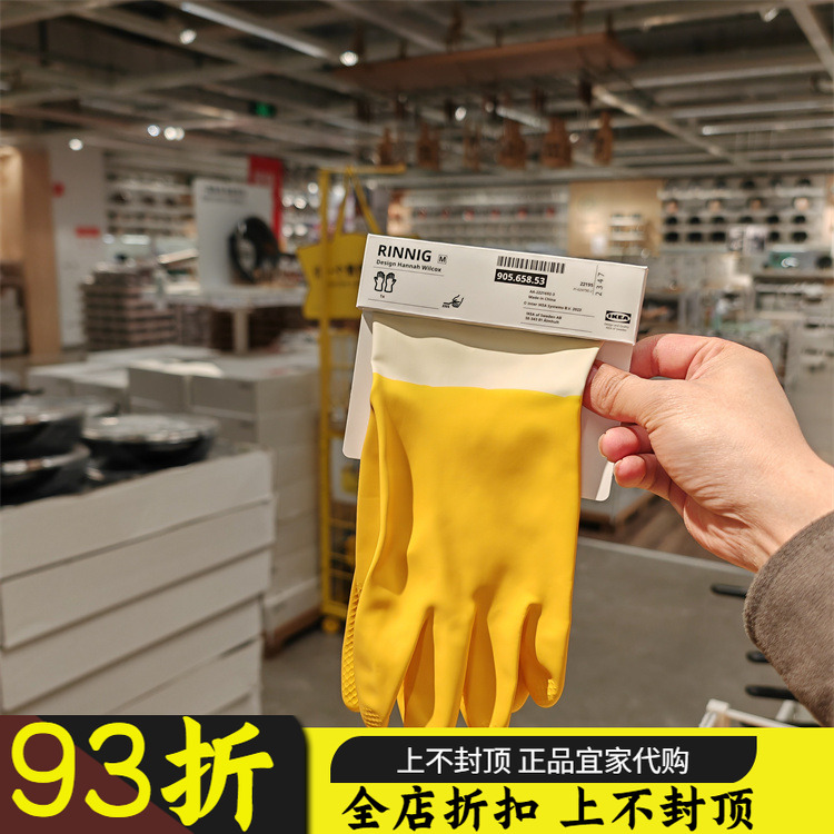 宜家代购RINNIG 林妮格 清洁手套纯黄色/灰白中号小号手套