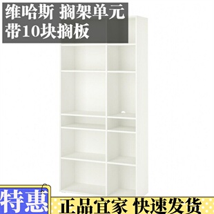 宜家代购 带10块搁板书架展示架储物柜置物柜书柜 搁架单元 维哈斯