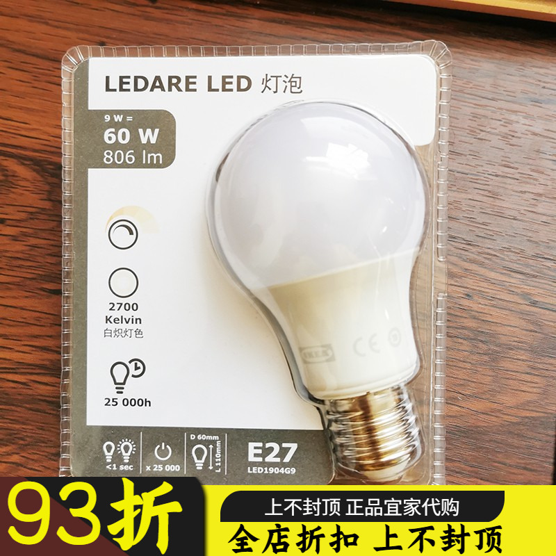 IKEA里代尔LED灯泡E27806