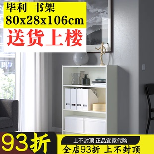毕利书架儿童书柜环保置物鞋 宜家代购 架搁架106cm