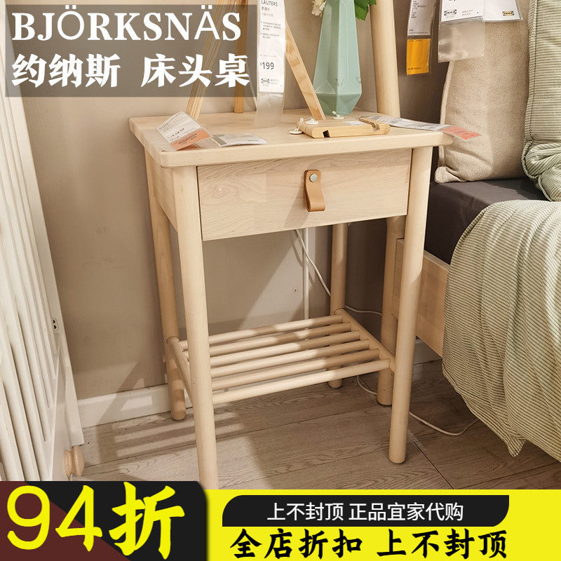 宜家正品代购约纳斯实木床头柜卧室储物柜现代简约实木床边收纳柜