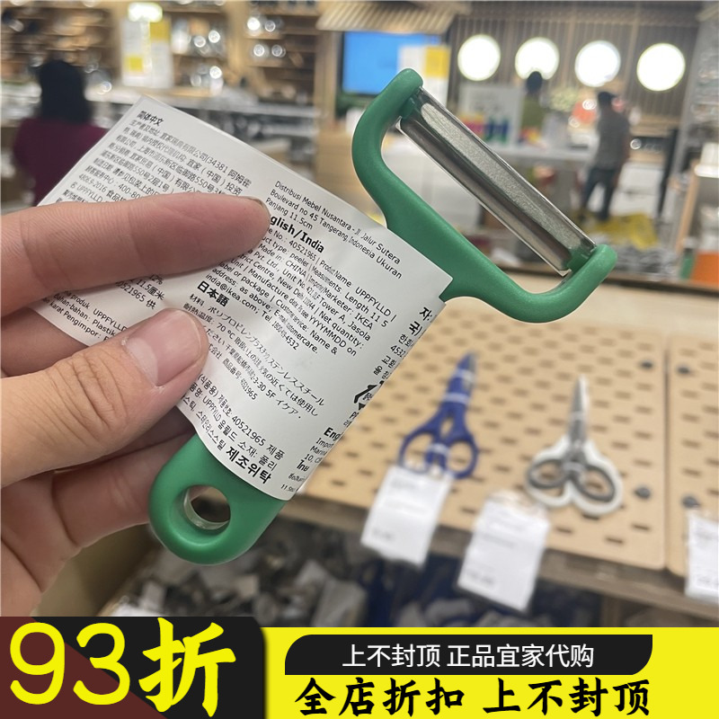 苏州IKEA宜家乌普菲尔德削皮刀刨刀土豆削皮器刮皮刀水果刨子黄瓜