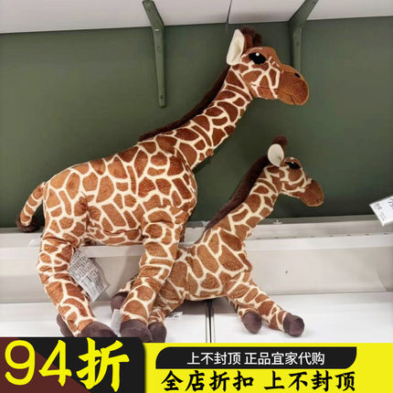 宜家代购桑罗帕瑞 毛绒玩具大小长颈鹿儿童玩偶送人生日礼物