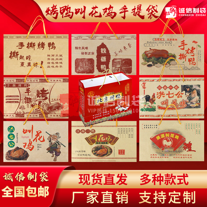 手撕烤鸭手提袋铁板鸭纸袋叫花鸡包装袋牛皮纸盒打包袋吸油纸定制