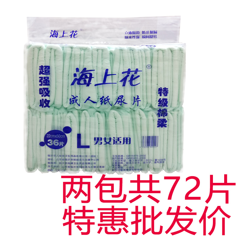 海上花纸尿片产后男女通用卫生巾