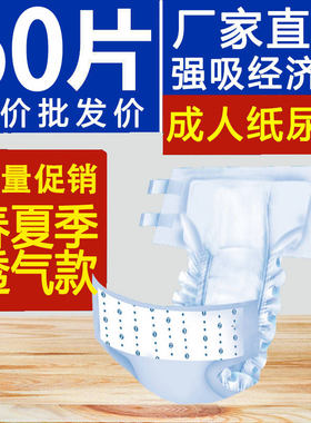 海上花大包装粘贴式成人纸尿裤