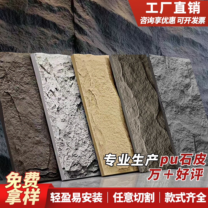 PU石皮背景墙轻质文化石仿真蘑菇石饰面板超薄石材连纹大板外墙砖