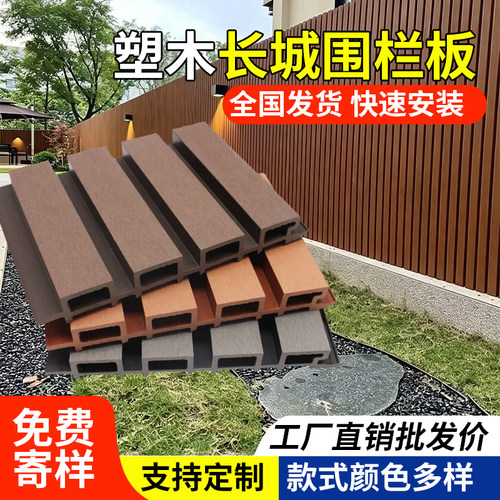 户外花园塑木长城板围栏庭院护栏木塑墙板耐候装饰隔断厂家直销