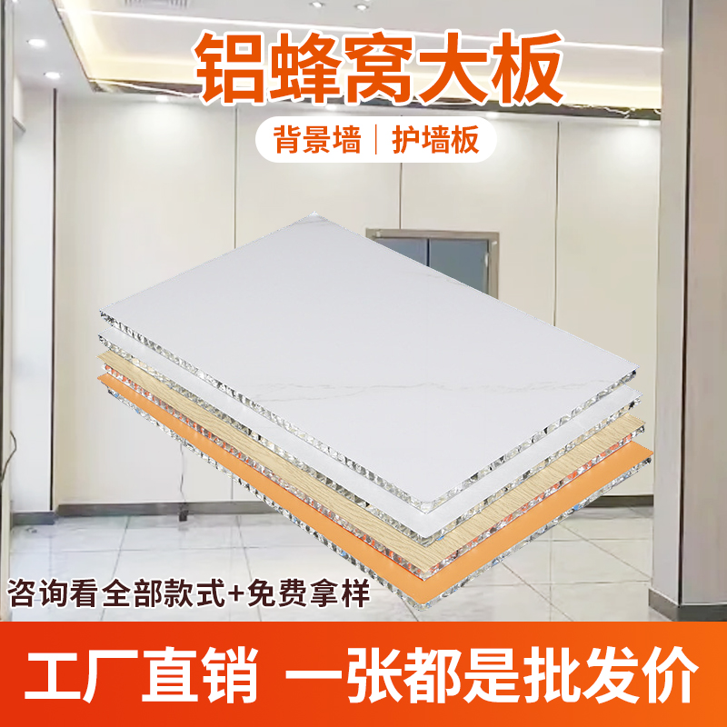 spc铝蜂窝板护墙板集成吊顶大板全铝墙板铝板墙面装饰面板铝塑板