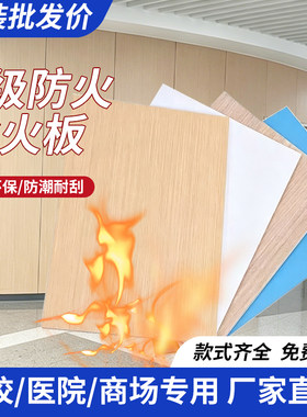 冰火板A级防火墙板医院走廊墙面玻镁无机预涂木纹纯色医疗洁净板