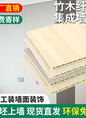 竹木纤维集成墙板护墙板自装扣板防潮耐刮吊顶板室内墙面护墙板