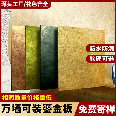 艺术鎏金板全铁锈铜锈砂岩陨石板软质瓷砖门头背景墙装饰板饰面板
