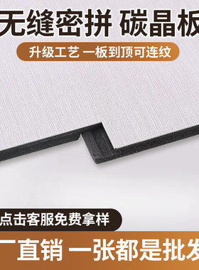 2026新款无缝墙板碳晶装饰木饰面环保拼接卧室客厅书房定制整墙