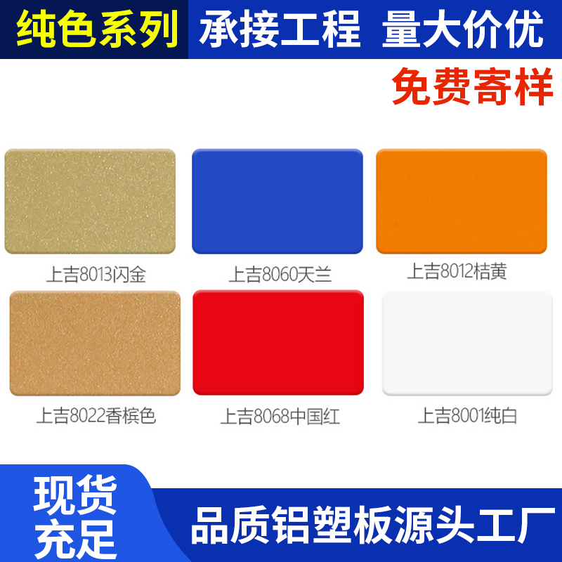 上海吉祥铝塑板3mm4mm厚整板外墙室外门头招牌广告牌纯色铝复合板