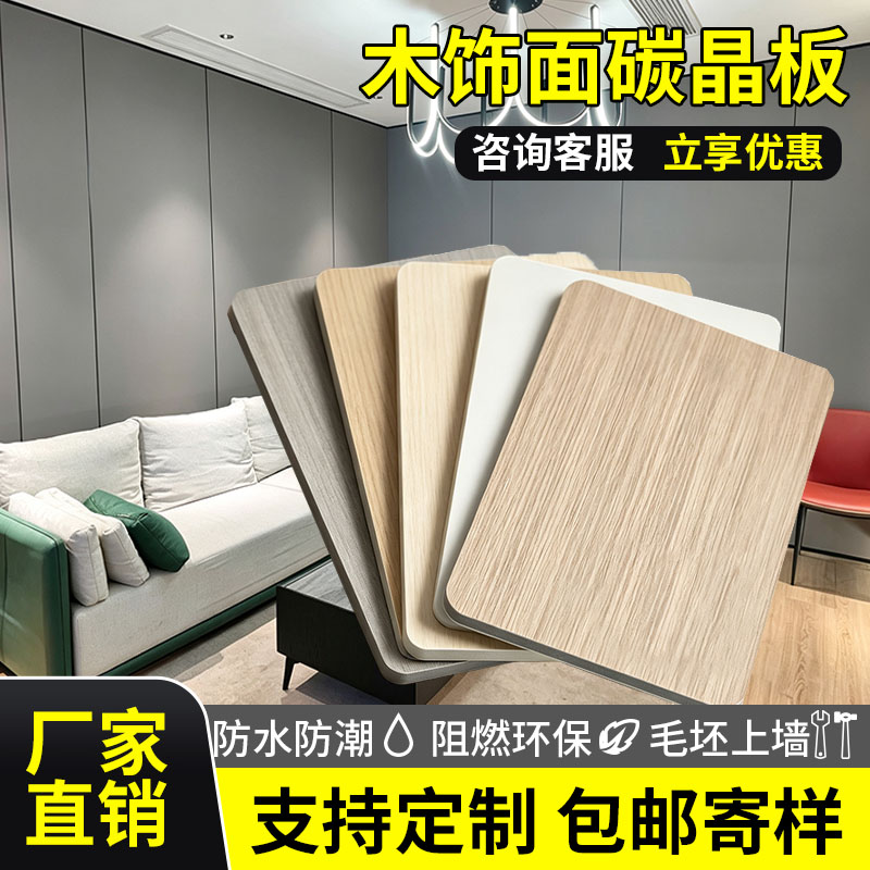 碳晶板木饰面背景墙装饰防潮折弯护墙板集成墙板室内自装护墙板