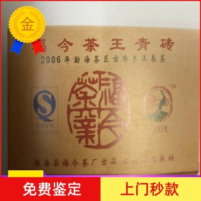 2006年青砖普洱茶