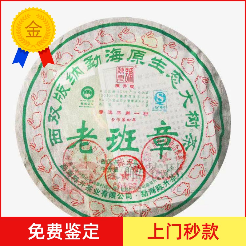 陈升号2011年勐海普洱茶