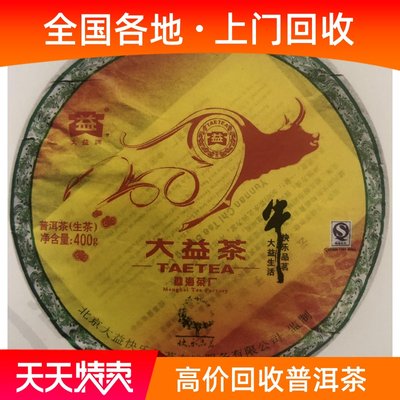 大益2009年七子饼勐海茶厂