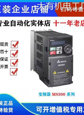 新品可开票对公台达变频器MS3005/2A7/4A2/5A5/9A0MS43ANSAA替换V