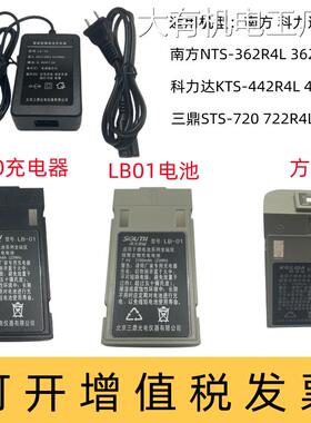 新品可开票对公南方362R6科力达722R4全站仪电池LB01充电器LC10KT