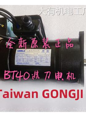 新品可开票对公台湾GONGJI工机S床刀库电机SVB18/22/M3B402/404/Y