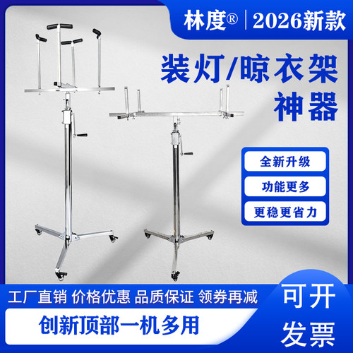 林度2026装灯晾衣架通用支架
