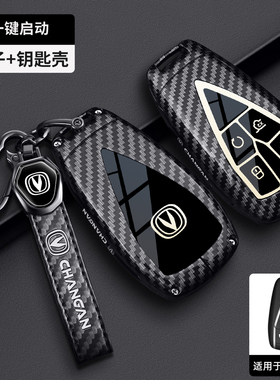 适用20-26款长安三四代CS75plus钥匙套25款全包unit逸动金属壳男