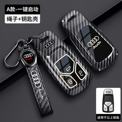 适用奥迪专用钥匙套金属碳纤纹